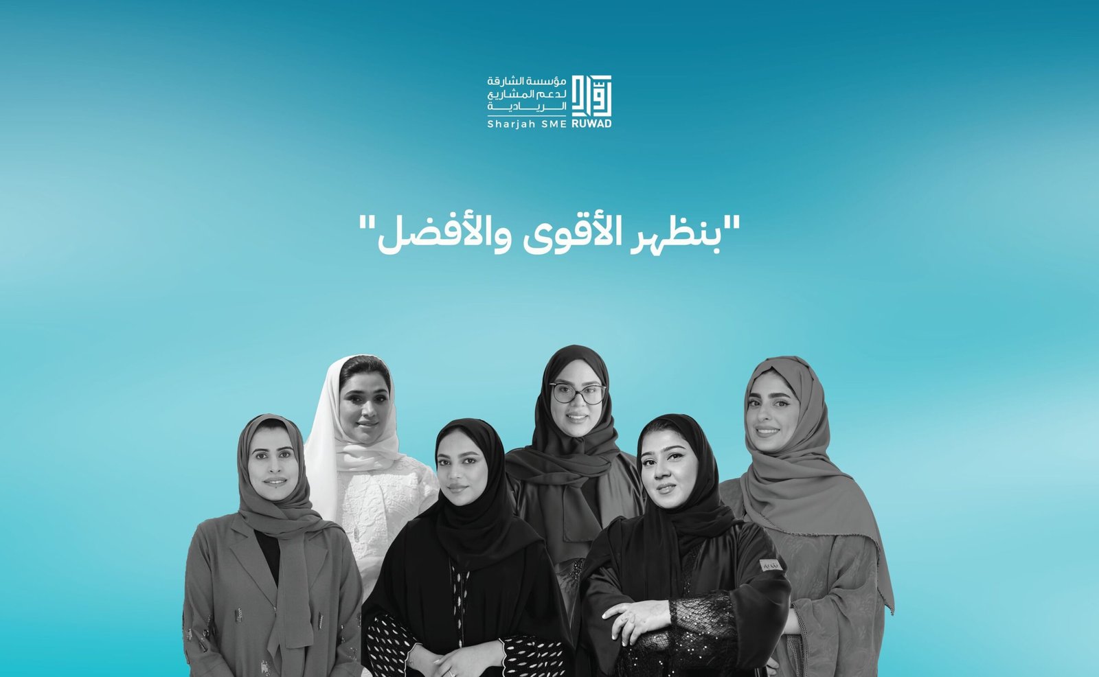بتمويل تجاوز 11.5 مليون درهم لـ 63 مشروعا.. "رواد" تستعرض إنجازات المرأة الإماراتية في ريادة الأعمال 1 رواد
