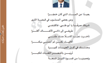 أكاديمية الشعر تصدر ديوان «ظبي يهذّب صياده» لعبدالواحد عمران 2 أكاديمية الشعر