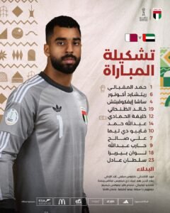 حمد المقبالي يحرس عرين منتخبنا الوطني أمام قطر 2 حمد المقبالي يحرس عرين منتخبنا الوطني أمام قطر