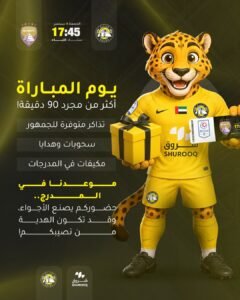 كلباء يحفز جماهيره قبل لقاء العين