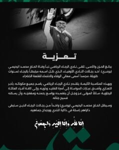 الموت يفجع سفيان رحيمي 3 الموت يفجع سفيان رحيمي