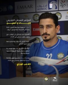 لاعب كلباء: سنواجه العين بلا خوف 2 لاعب كلباء: سنواجه العين بلا خوف