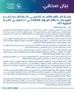 صافرة إماراتية لإدارة مباراة العراق وعمان بكأس الخليج 2 صافرة إماراتية لإدارة مباراة العراق وعمان بكأس الخليج