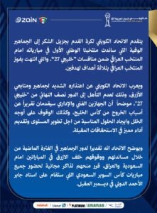 الاتحاد الكويتي يعتذر لجماهيره بعد توديع كأس الخليج 2 الاتحاد الكويتي يعتذر لجماهيره بعد توديع كأس الخليج