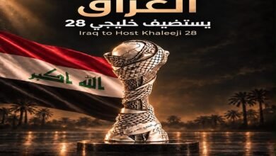 الاتحاد الخليجي يعلن إقامة خليجي 28 في العراق