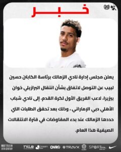 شباب الأهلي يضم خوان بيزيرا نجم الزمالك 2 شباب الأهلي يضم خوان بيزيرا نجم الزمالك