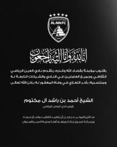 الحزن يخيم على الوسط الرياضي بعد وفاة رئيس الوصل 3 الحزن يخيم على الوسط الرياضي بعد وفاة رئيس الوصل