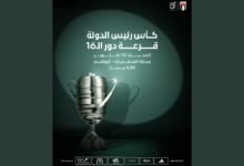 اتحاد الكرة يجري قرعة كأس رئيس الدولة 10 أكتوبر