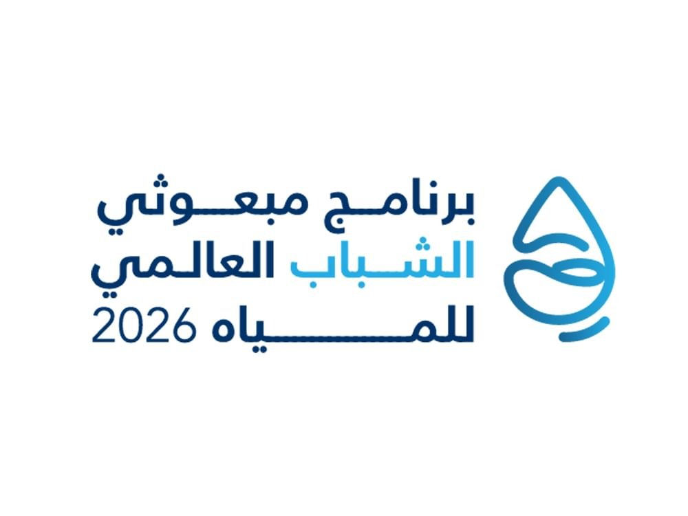 مركز الشباب العربي يعلن 100 مبعوث للمياه من 75 دولة لمؤتمر الأمم المتحدة 2026 1 مركز الشباب العربي يعلن 100 مبعوث للمياه من 75 دولة لمؤتمر الأمم المتحدة 2026