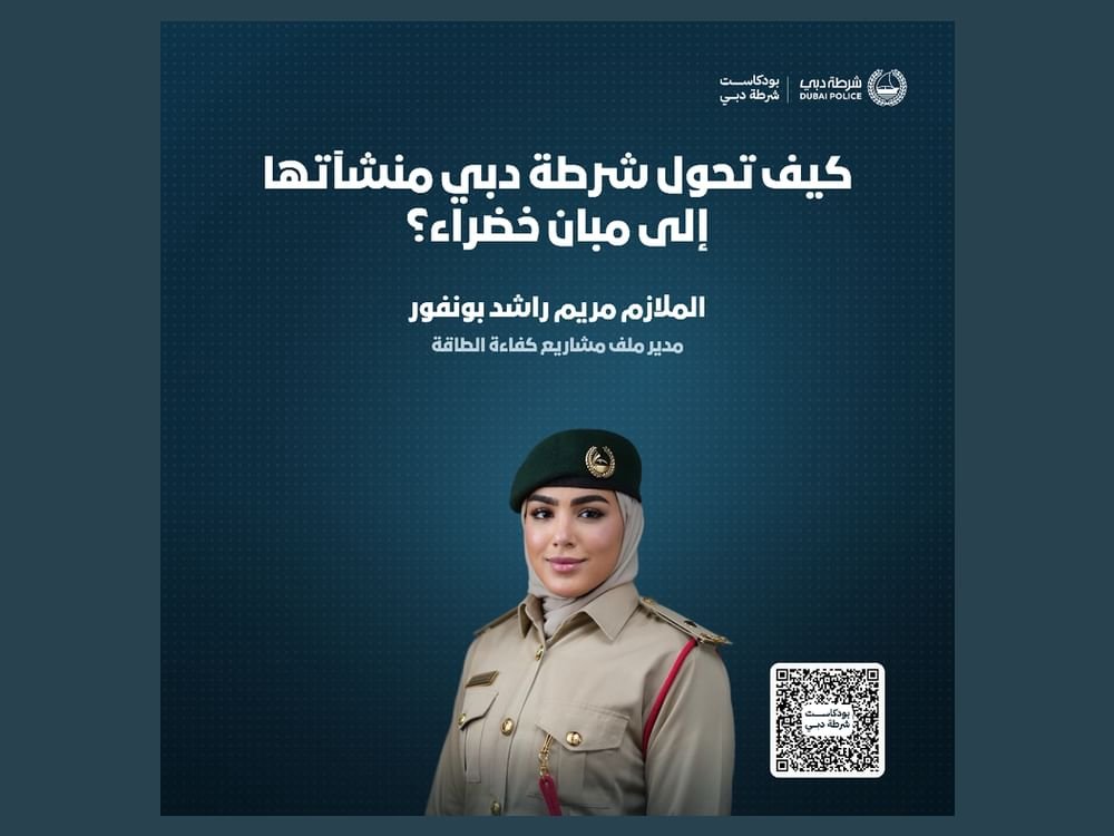 شرطة دبي تنجز المرحلة الأولى للطاقة الشمسية وتخفض الانبعاثات 20% 1 شرطة دبي تنجز المرحلة الأولى للطاقة الشمسية وتخفض الانبعاثات 20%