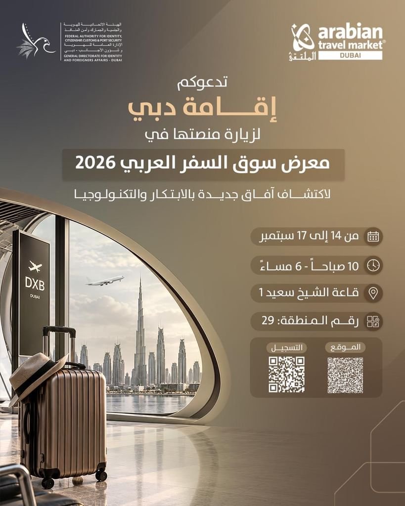 "إقامة دبي" تستعرض منظومة متكاملة لتسهيل رحلة الزائر خلال "سوق السفر العربي 2026" 1 "إقامة دبي" تستعرض منظومة متكاملة لتسهيل رحلة الزائر خلال "سوق السفر العربي 2026"