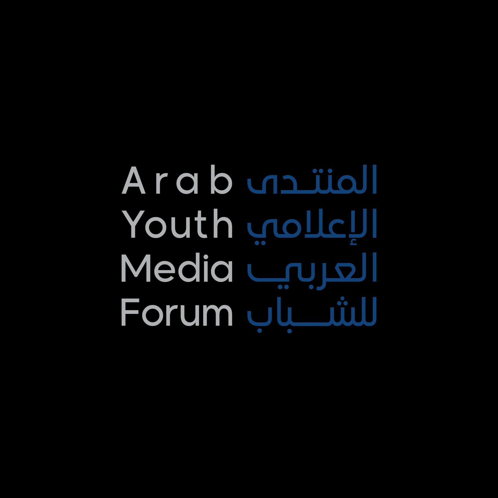 "منتدى الإعلام العربي للشباب" يسلط الضوء على أفكار الشباب ورؤيتهم لمستقبل الإعلام 1 "منتدى الإعلام العربي للشباب" يسلط الضوء على أفكار الشباب ورؤيتهم لمستقبل الإعلام