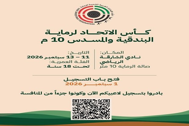 الشارقة تستضيف كأس الاتحاد لرماية البندقية والمسدس 1 الشارقة تستضيف كأس الاتحاد لرماية البندقية والمسدس