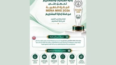 شرطة دبي تحصد الجائزة الذهبية في إدارة المشاريع ضمن "مينا مايك 2026" 3 شرطة دبي تحصد الجائزة الذهبية في إدارة المشاريع ضمن "مينا مايك 2026"