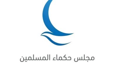 "حكماء المسلمين" يدعو إلى نشر ثقافة الحوار والتعايش الإنساني 1 "حكماء المسلمين" يدعو إلى نشر ثقافة الحوار والتعايش الإنساني