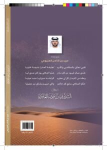 أكاديمية الشعر تصدر ديوان «السديري بن قنّون العامري»