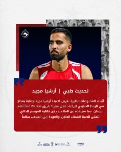 الشارقة يعلن انتهاء موسم الإيراني أرشيا مجيد