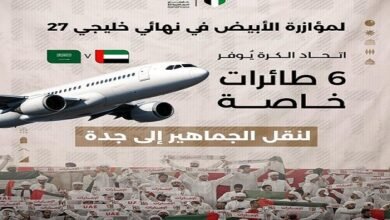 6 طائرات خاصة لمساندة منتخبنا الوطني أمام السعودية 2 6 طائرات خاصة لمساندة منتخبنا الوطني أمام السعودية