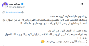 أسطورة النصر السعودي يصدم رونالدو بتصريحات جريئة 2 أسطورة النصر السعودي يصدم رونالدو بتصريحات جريئة