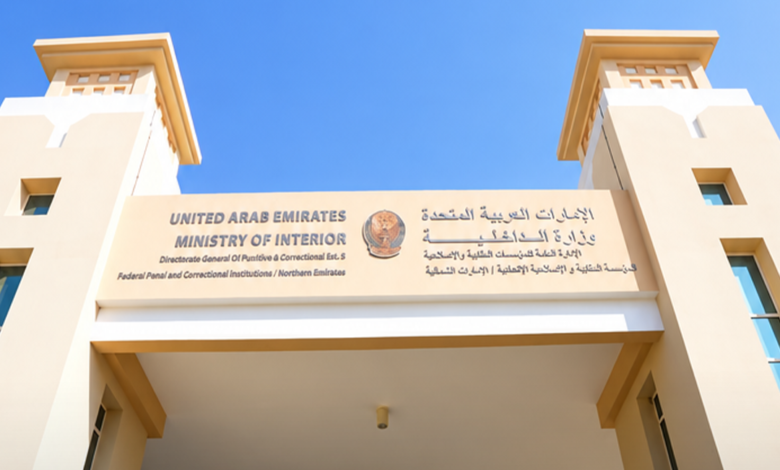 وزارة الداخلية