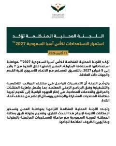 السعودية ترد بقوة على شائعات تأجيل كأس آسيا 2027 2 السعودية ترد بقوة على شائعات تأجيل كأس آسيا 2027