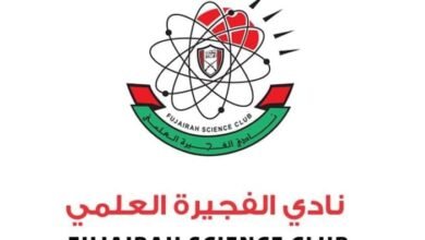 نادي الفجيرة العلمي يبحث استضافة ملتقى القيادات العلمية الآسيوية 2027-2028 3 نادي الفجيرة العلمي