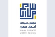 مجلس سيدات أعمال عجمان