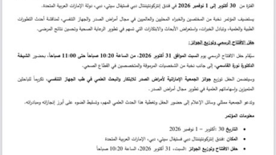 مؤتمر الجمعية الإماراتية