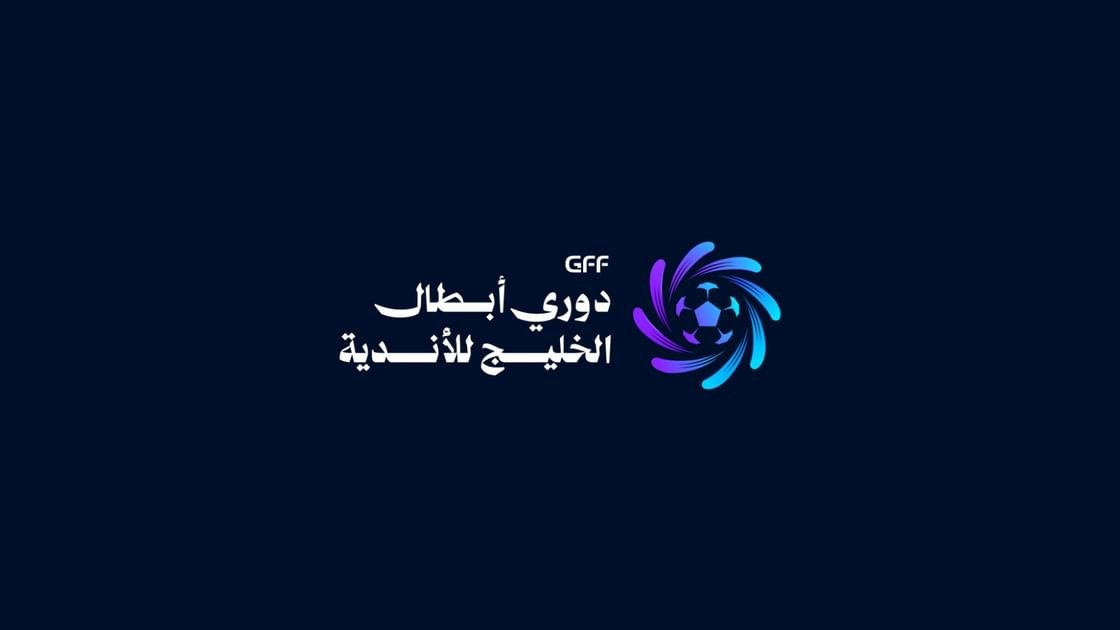 غداً انطلاق النسخة الـ3 لدوري أبطال الخليج للأندية بمشاركة النصر وعجمان 1 النصر