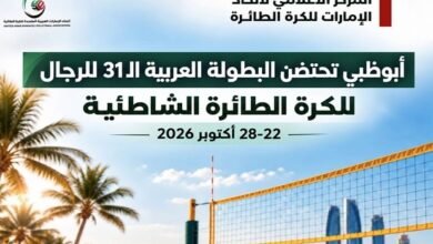 أبوظبي تستضيف البطولة العربية للكرة الطائرة الشاطئية