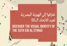 فريق عيد الاتحاد الـ 55 يكشف عن الهوية البصرية لاحتفالات هذا العام 8 فريق عيد الاتحاد الـ 55 يكشف عن الهوية البصرية لاحتفالات هذا العام