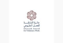 جائزة الشارقة للعمل التطوعي تطلق هويتها الجديدة 19 جائزة الشارقة للعمل التطوعي تطلق هويتها الجديدة