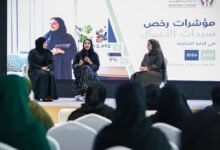 "اقتصادية الشارقة" تنظم ملتقى المرأة لريادة الأعمال