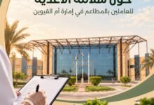 بلدية أم القيوين