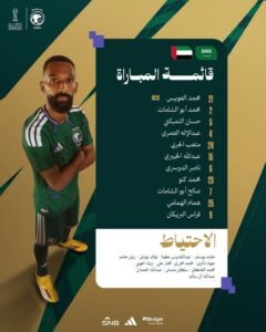 دونيس يعلن تشكيل السعودية في نهائي كأس الخليج