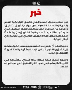 إحالة نجم الزمالك للتحقيق بعد تصرفه المؤسف 2 إحالة نجم الزمالك للتحقيق بعد تصرفه المؤسف