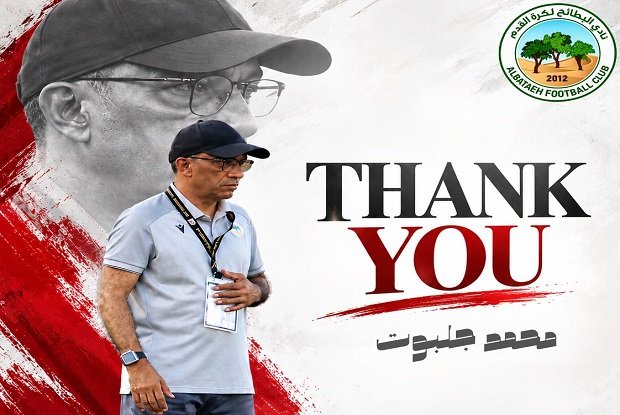 البطائح يعلن رحيل مدربه محمد جلبوت 1 البطائح يعلن رحيل مدربه محمد جلبوت