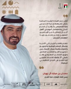 حمدان بن مبارك يثمن دعم القيادة الرشيدة.. ويهنئ السعودية 2 حمدان بن مبارك يثمن دعم القيادة الرشيدة.. ويهنئ السعودية