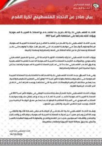 بعد هجمات الحوثيين.. فلسطين تدعم السعودية قبل استضافة كأس آسيا 2 بعد هجمات الحوثيين.. فلسطين تدعم السعودية قبل استضافة كأس آسيا