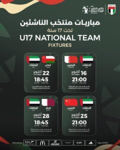 23 لاعبًا في قائمة منتخبنا الوطني لكأس الخليج للناشئين 3 23 لاعبًا في قائمة منتخبنا الوطني لكأس الخليج للناشئين