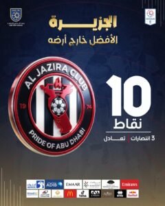 "الجزيرة" الأفضل خارج أرضه في دوري أدنوك 2 "الجزيرة" الأفضل خارج أرضه في دوري أدنوك