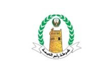 شرطة رأس الخيمة تعلن العثور على المواطنة شيخة متوفاة 31 شرطة رأس الخيمة