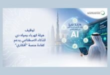 سعيد الطاير: توظيف الذكاء الاصطناعي بكهرباء ومياه دبي يدعم الابتكار ويعزز الإنجاز