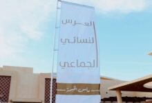 برعاية حرم حاكم رأس الخيمة.. استمرار تنظيم الأعراس النسائية الجماعية في الإمارة خلال عام 2027 32 برعاية حرم حاكم رأس الخيمة.. استمرار تنظيم الأعراس النسائية الجماعية في الإمارة خلال عام 2027
