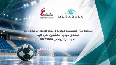 شراكة استراتيجية بين اتحاد اليد ومؤسسة مبادلة لدعم دوري الناشئين 3 شراكة استراتيجية بين اتحاد اليد ومؤسسة مبادلة لدعم دوري الناشئين