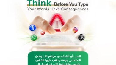 حملة "الإمارات آمنة بوعيك الرقمي": لا تجعل كلماتك سبباً في إيذاء الآخرين 5 الإمارات آمنة بوعيك الرقمي