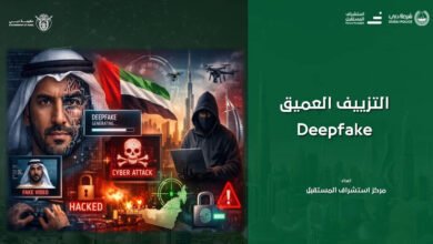 شرطة دبي تستشرف مستقبل الثقة الرقمية في عصر التزييف العميق 2 شرطة دبي