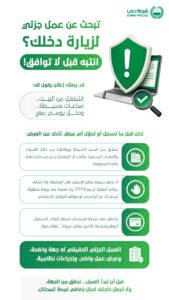 شرطة دبي تحذر من أساليب الاحتيال عبر عروض العمل الوهمية