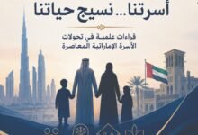 جمعية الاجتماعيين في الشارقة تواكب "عام الأسرة" بخمسة مؤلفات 24 جمعية الاجتماعيين